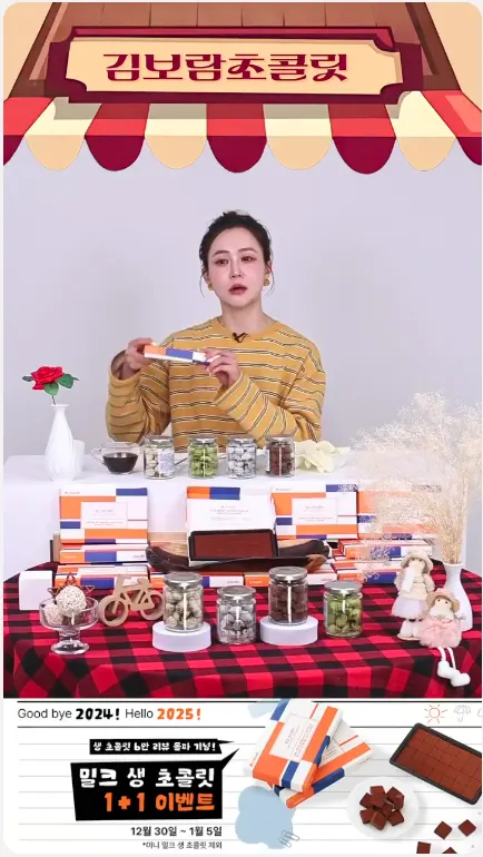김보람 초콜릿